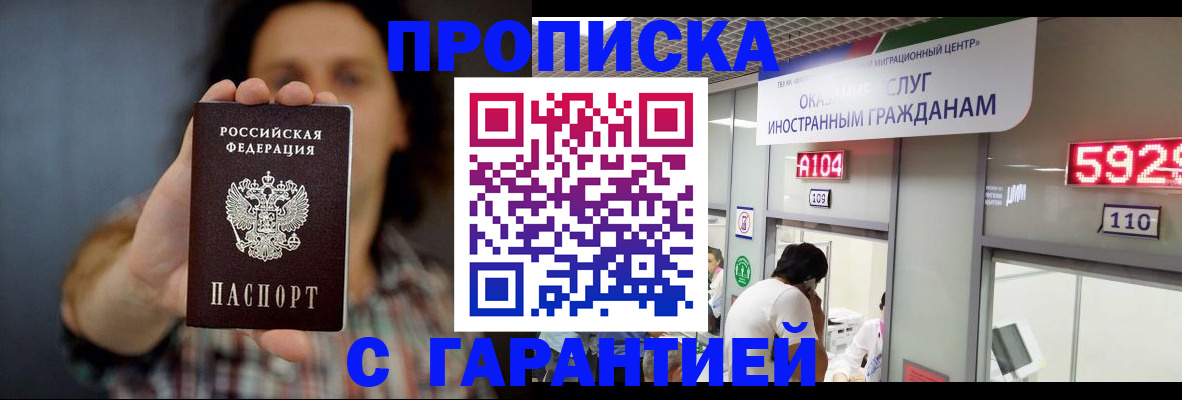 прописка законно в Владимире